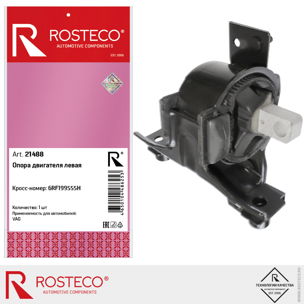Опора двигателя левая 6RF199555H для а/м VAG, ROSTECO Опора двигателя левая 6RF199555H для а/м VAG, ROSTECO