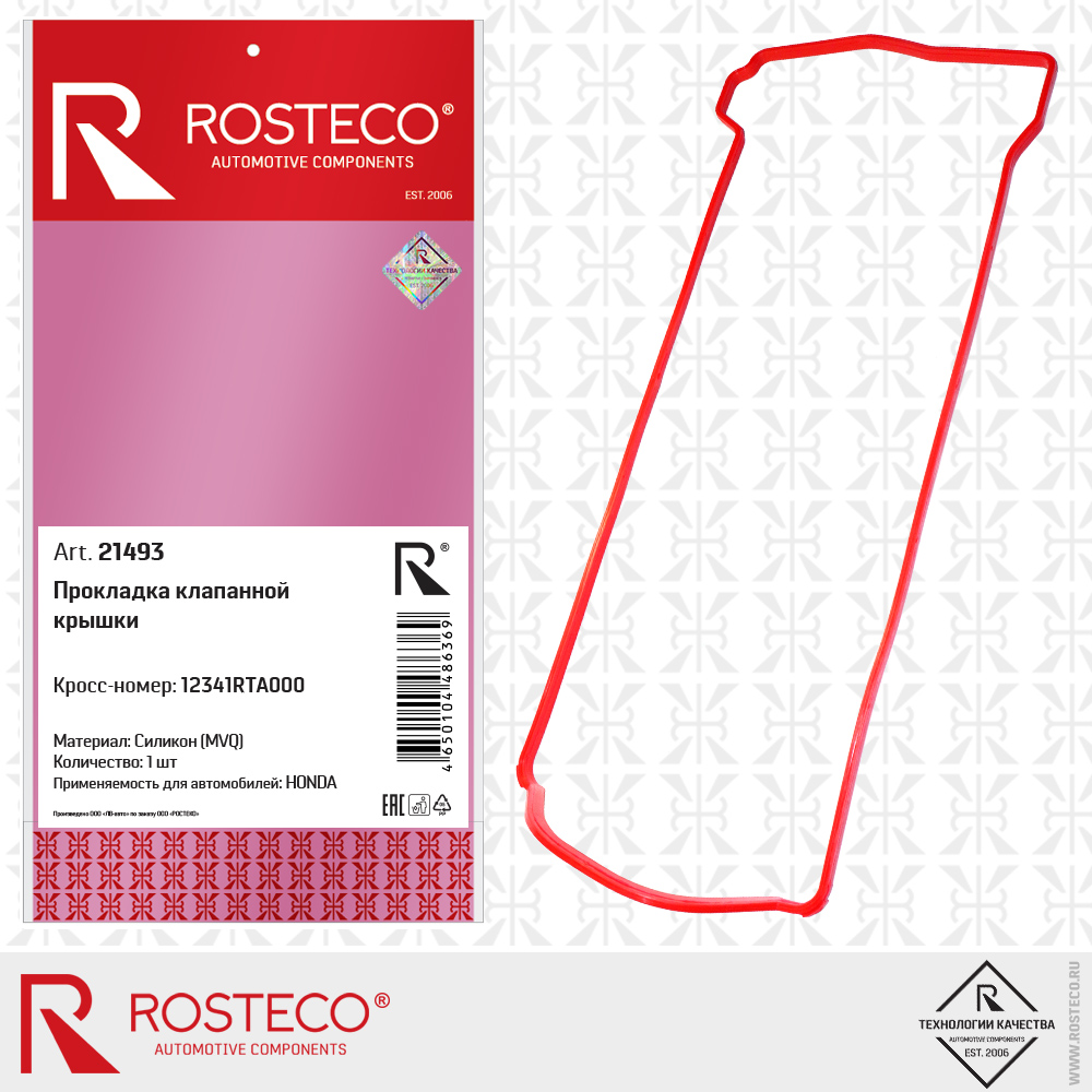 Прокладка клапанной крышки 12341RTA000 для а/м HONDA (MVQ - силикон), ROSTECO Прокладка клапанной крышки 12341RTA000 для а/м HONDA (MVQ - силикон), ROSTECO