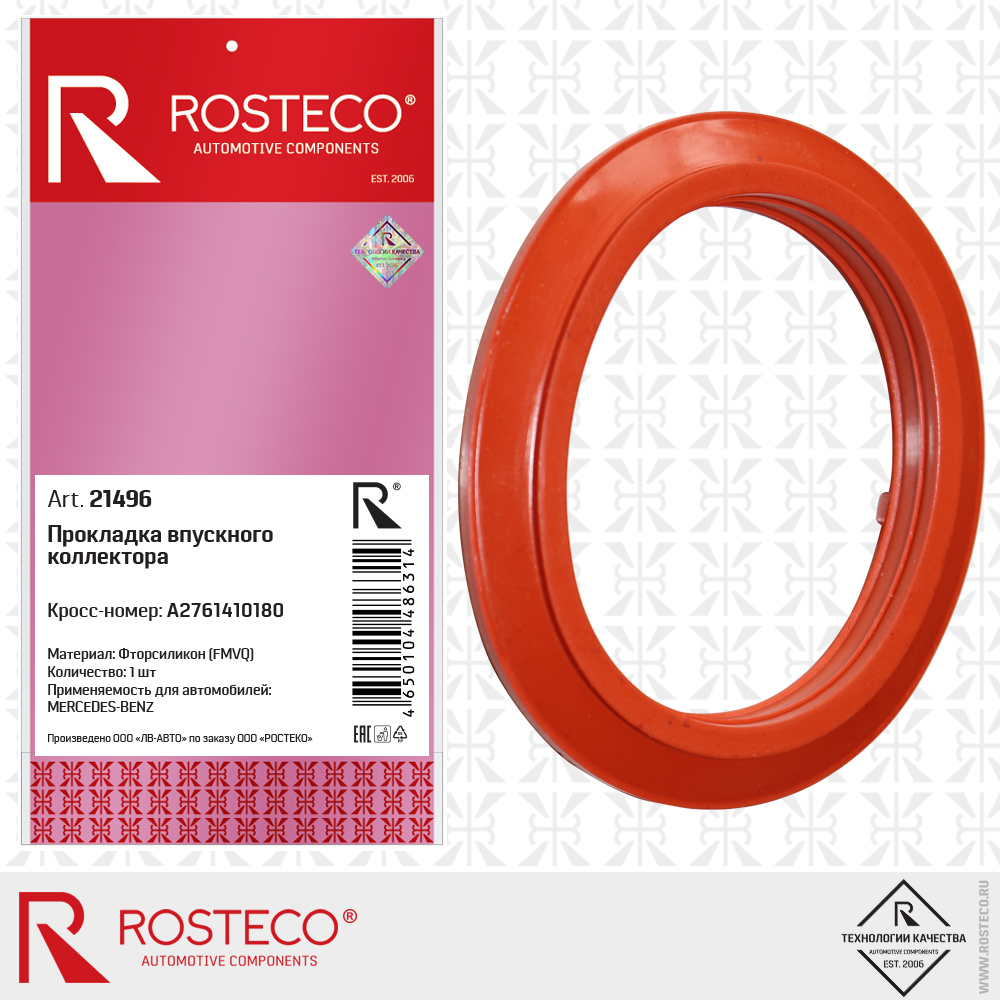 Прокладка впускного коллектора A2761410180 для а/м MERCEDES-BENZ (FMVQ - фторсиликон), ROSTECO Прокладка впускного коллектора A2761410180 для а/м MERCEDES-BENZ (FMVQ - фторсиликон), ROSTECO