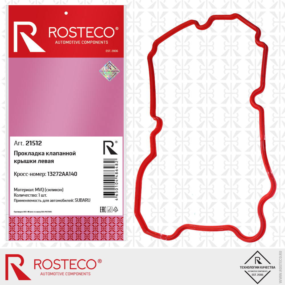 Прокладка клапанной крышки левая 13272AA140 для а/м SUBARU (MVQ - силикон), ROSTECO Прокладка клапанной крышки левая 13272AA140 для а/м SUBARU (MVQ - силикон), ROSTECO