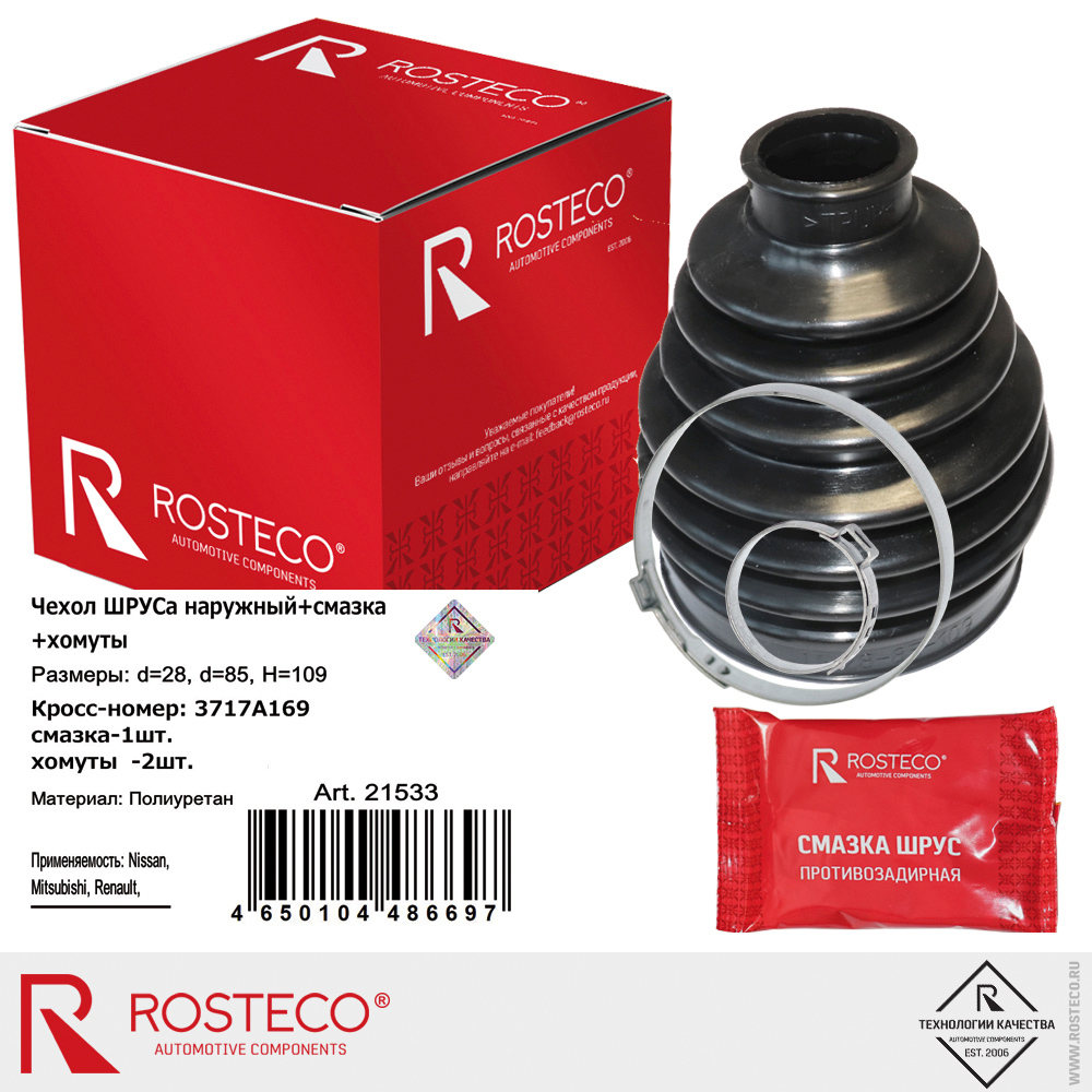 Чехол ШРУСа наружный 37117A169 d=28, d=85, h=109 для а/м NISSAN, MITSUBISHI, RENAULT, ROSTECO (смазка, хомуты 2 шт) Чехол ШРУСа наружный 37117A169 d=28, d=85, h=109 для а/м NISSAN, MITSUBISHI, RENAULT, ROSTECO (смазка, хомуты 2 шт)