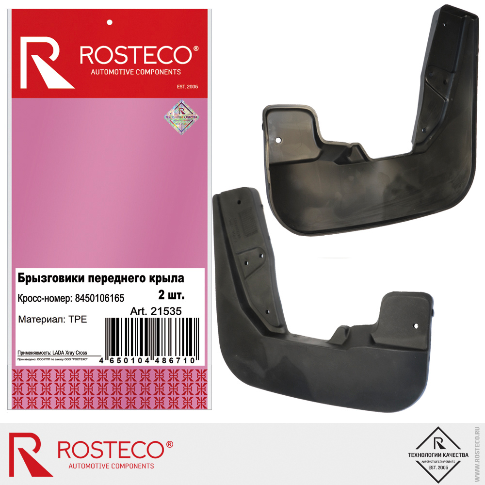 Брызговики переднего крыла 8450106165 для а/м Lada X-Ray Cross, ROSTECO, TPE, 2 шт Брызговики переднего крыла 8450106165 для а/м Lada X-Ray Cross, ROSTECO, TPE, 2 шт