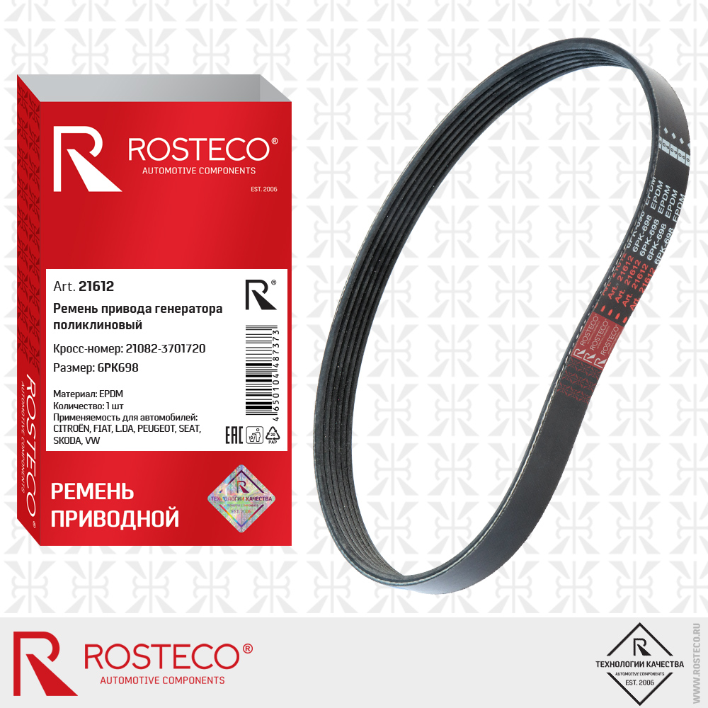 Ремень привода генератора поликлиновый 6PK698 21082-3701720 для а/м ВАЗ (EPDM), ROSTECO Ремень привода генератора поликлиновый 6PK698 21082-3701720 для а/м ВАЗ (EPDM), ROSTECO