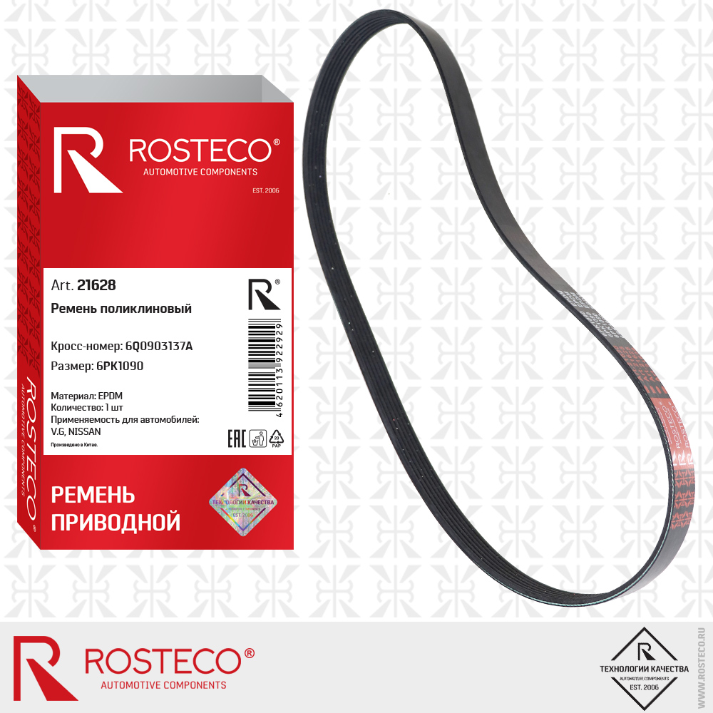Ремень поликлиновый 6PK1090 для а/м VAG, NISSAN (EPDM), ROSTECO Ремень поликлиновый 6PK1090 для а/м VAG, NISSAN (EPDM), ROSTECO