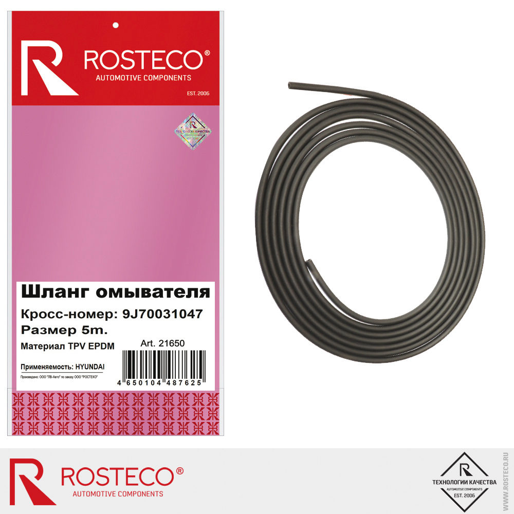 Шланг омывателя 9J70031047, ROSTECO, TPV EPDM, 5 m Шланг омывателя 9J70031047, ROSTECO, TPV EPDM, 5 m