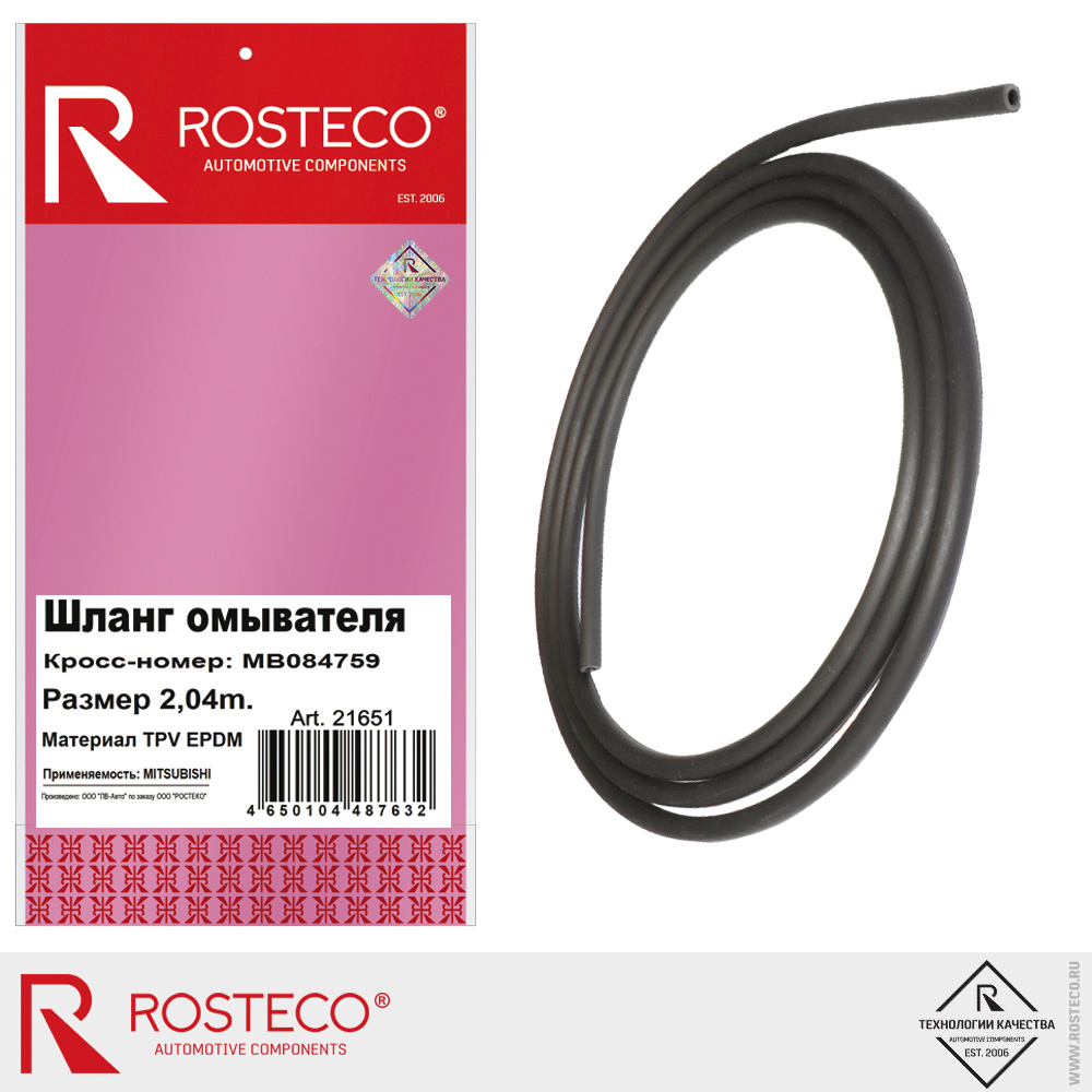 Шланг омывателя MB084759 для а/м MITSUBISHI, ROSTECO, TPV EPDM, 2.04 m Шланг омывателя MB084759 для а/м MITSUBISHI, ROSTECO, TPV EPDM, 2.04 m