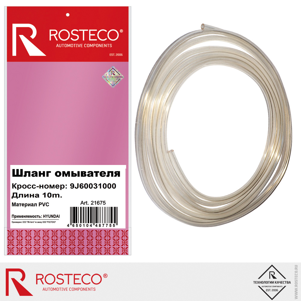 Шланг омывателя 9J60031000, ROSTECO, PVC, 10 м Шланг омывателя 9J60031000, ROSTECO, PVC, 10 м