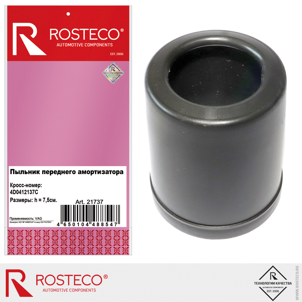 Пыльник переднего амортизатора 4D0412137C (h=7,5 см) для а/м VAG, ROSTECO Пыльник переднего амортизатора 4D0412137C (h=7,5 см) для а/м VAG, ROSTECO