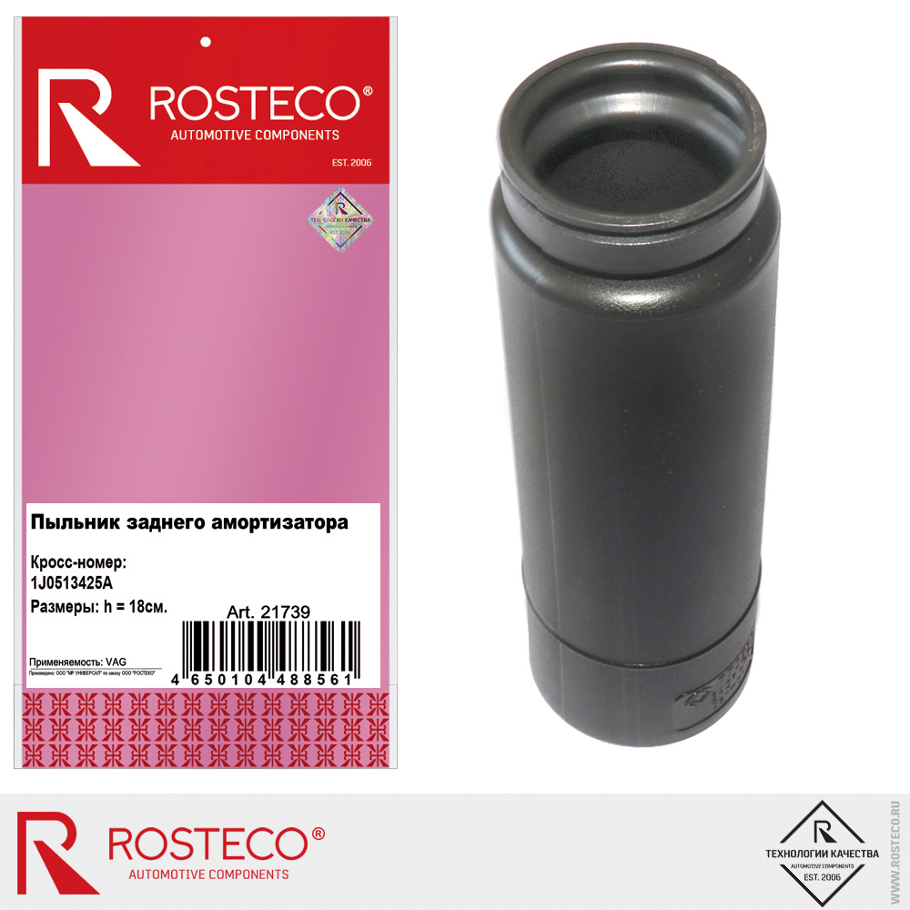 Пыльник заднего амортизатора 1J0513425A (h=18 см) для а/м VAG, ROSTECO Пыльник заднего амортизатора 1J0513425A (h=18 см) для а/м VAG, ROSTECO