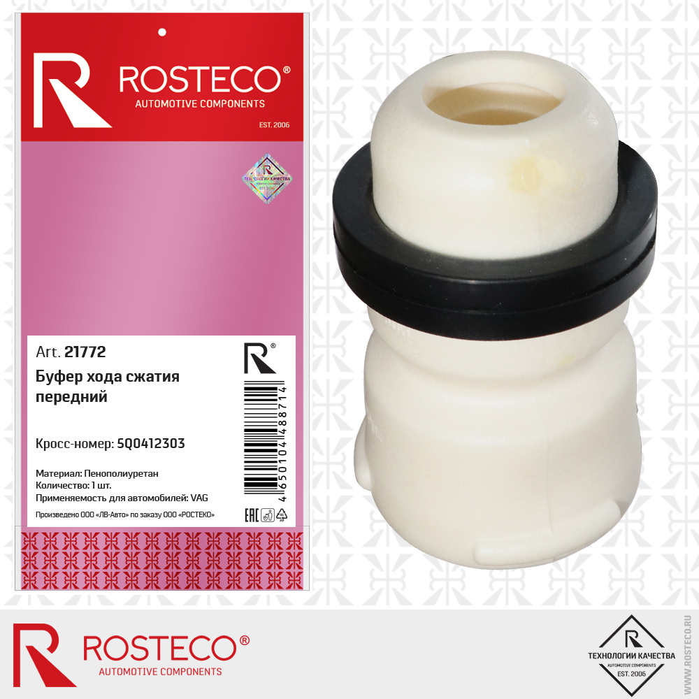Буфер хода сжатия передний 5Q0412303 для а/м VAG (пенополиуретан), ROSTECO Буфер хода сжатия передний 5Q0412303 для а/м VAG (пенополиуретан), ROSTECO