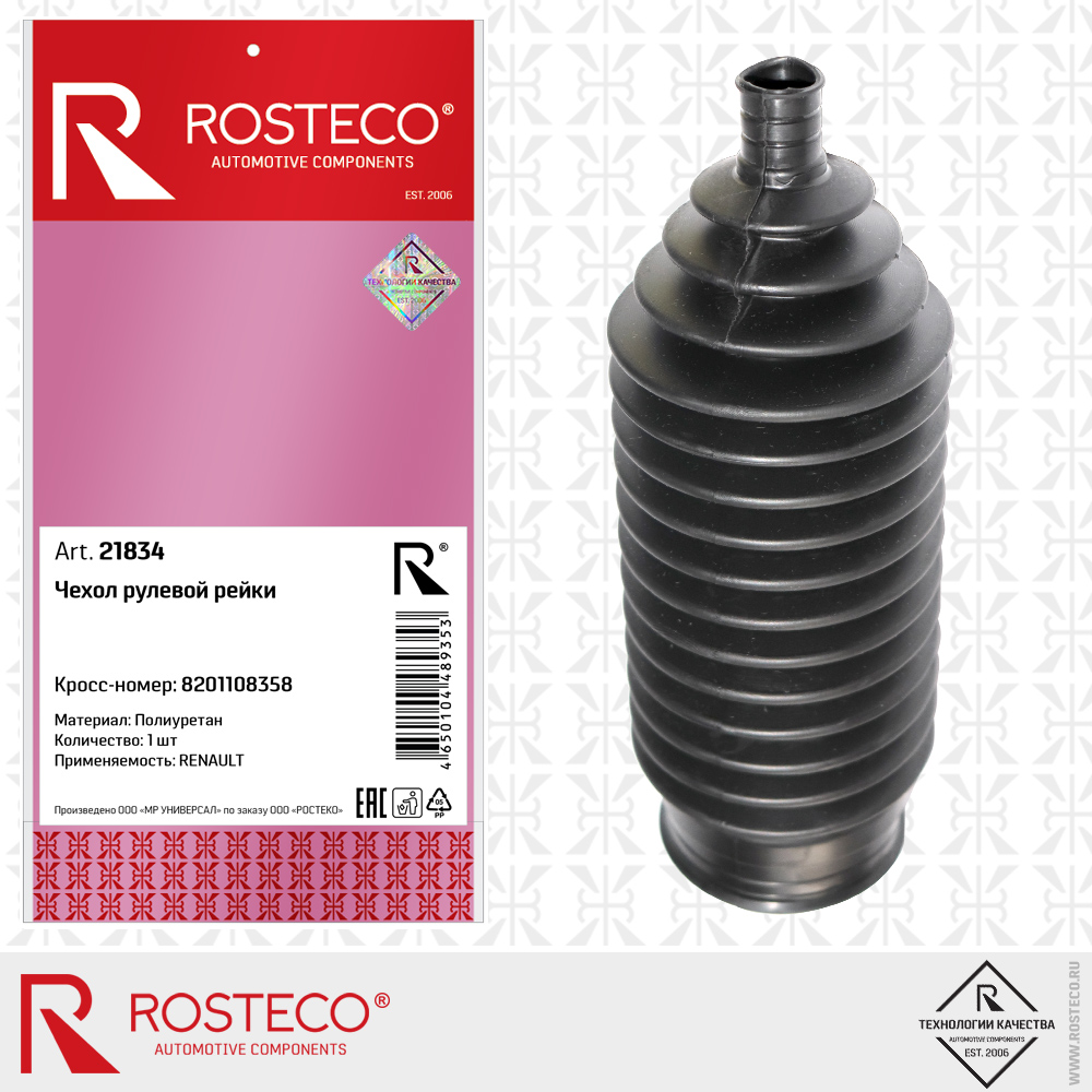 Чехол рулевой рейки 8201108358 для а/м RENAULT (полиуретан), ROSTECO Чехол рулевой рейки 8201108358 для а/м RENAULT (полиуретан), ROSTECO