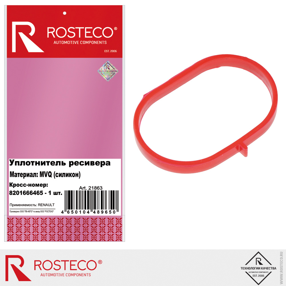 Уплотнитель ресивера 8201666465 для а/м RENAULT (MVQ силикон), ROSTECO Уплотнитель ресивера 8201666465 для а/м RENAULT (MVQ силикон), ROSTECO