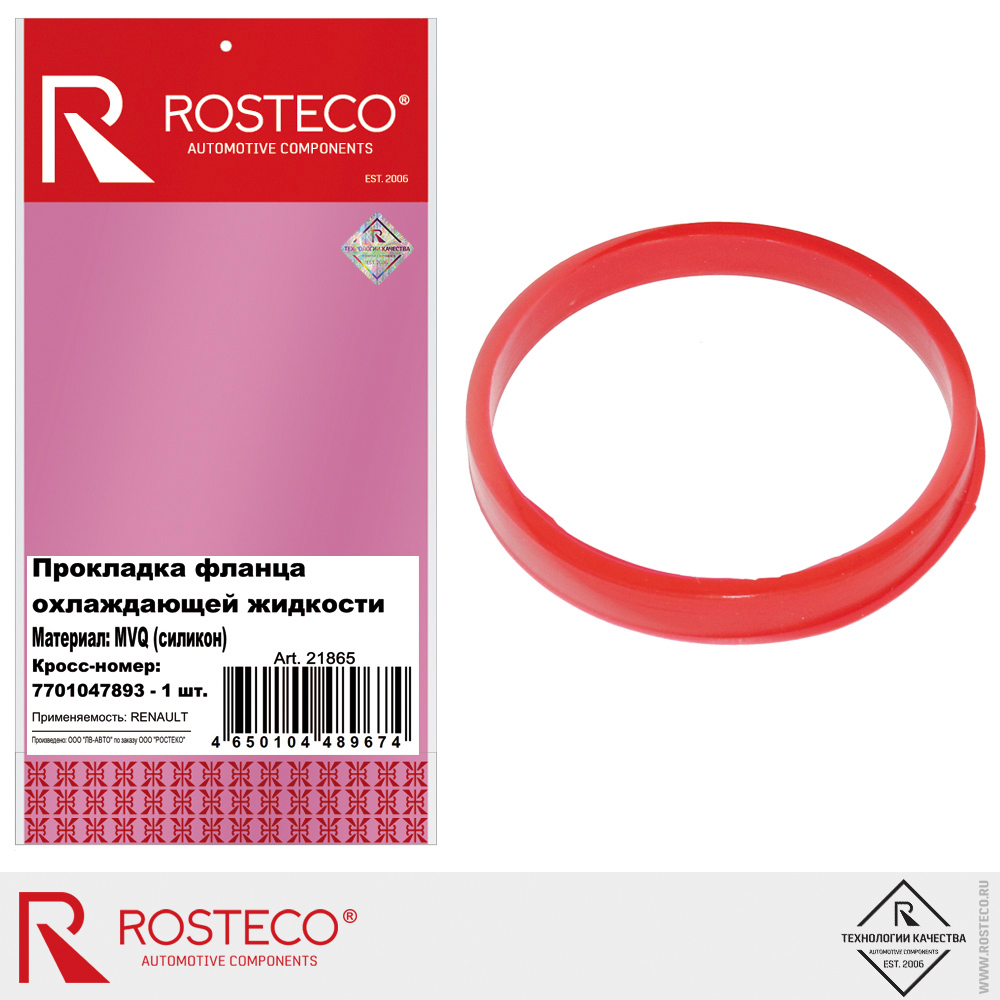 Прокладка фланца охлаждающей жидкости 7701047893 для а/м RENAULT (MVQ силикон), ROSTECO Прокладка фланца охлаждающей жидкости 7701047893 для а/м RENAULT (MVQ силикон), ROSTECO