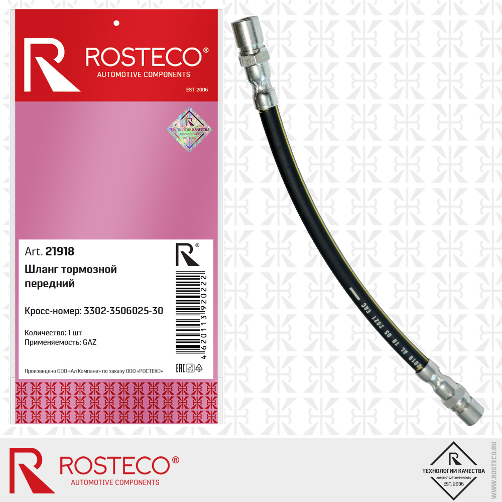 Шланг тормозной передний 3302-3506025-30 для а/м GAZ, ROSTECO Шланг тормозной передний 3302-3506025-30 для а/м GAZ, ROSTECO