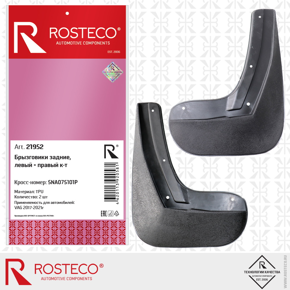Брызговики задние 5NA075101P для а/м VAG (TPU) к-т левый + правый, ROSTECO Брызговики задние 5NA075101P для а/м VAG (TPU) к-т левый + правый, ROSTECO