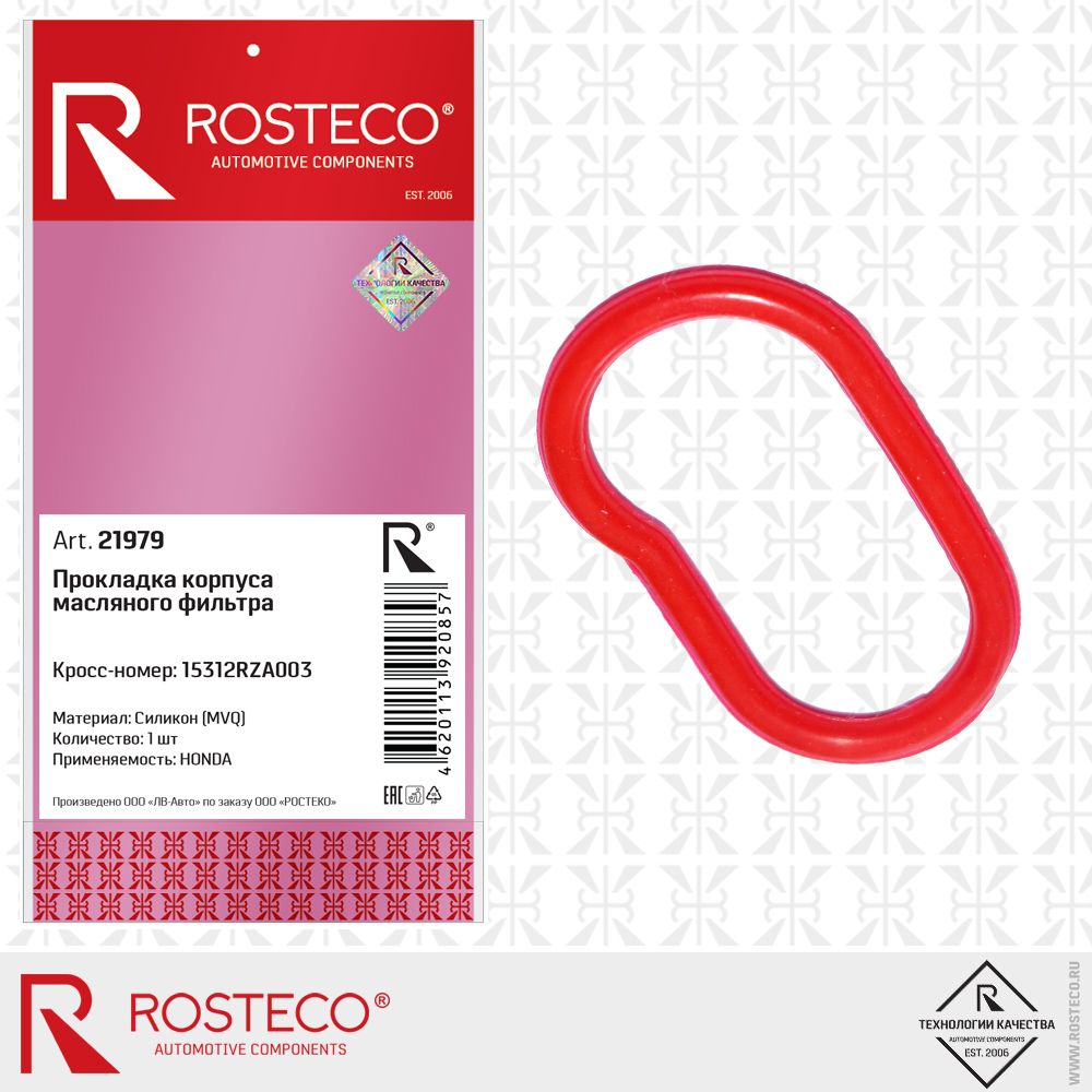 Прокладка корпуса масляного фильтра 15312RZA003 для а/м HONDA (MVQ - силикон), ROSTECO Прокладка корпуса масляного фильтра 15312RZA003 для а/м HONDA (MVQ - силикон), ROSTECO