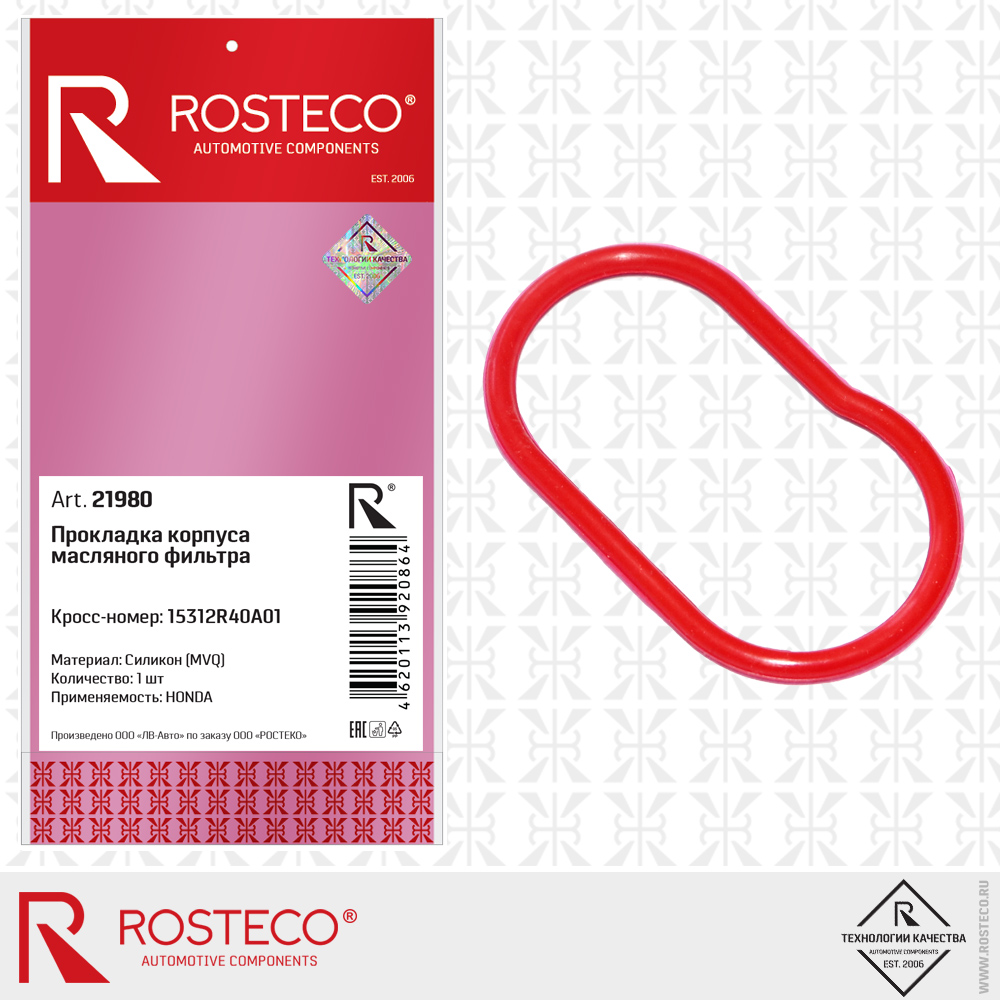 Прокладка корпуса масляного фильтра 15312R40A01 для а/м HONDA (MVQ - силикон), ROSTECO Прокладка корпуса масляного фильтра 15312R40A01 для а/м HONDA (MVQ - силикон), ROSTECO