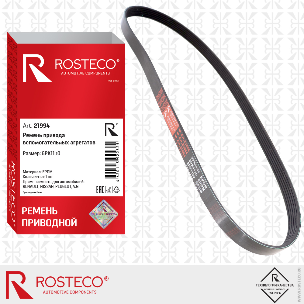 Ремень привода вспомогательных агрегатов 6PK1130 для а/м RENAULT, NISSAN, PEUGEOT, VAG (EPDM), ROSTECO Ремень привода вспомогательных агрегатов 6PK1130 для а/м RENAULT, NISSAN, PEUGEOT, VAG (EPDM), ROSTECO