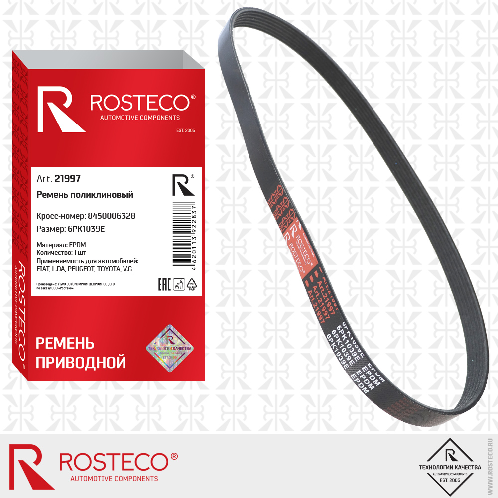 Ремень поликлиновый эластичный 6PK1039E для а/м FIAT, LADA, PEUGEOT, TOYOTA, VAG (EPDM), ROSTECO Ремень поликлиновый эластичный 6PK1039E для а/м FIAT, LADA, PEUGEOT, TOYOTA, VAG (EPDM), ROSTECO