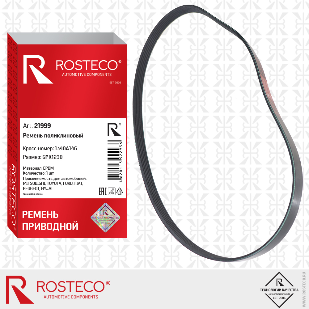 Ремень поликлиновый 6PK1230 для а/м MITSUBISHI, TOYOTA, FORD, FIAT, PEUGEOT, HYUNDAI (EPDM), ROSTECO Ремень поликлиновый 6PK1230 для а/м MITSUBISHI, TOYOTA, FORD, FIAT, PEUGEOT, HYUNDAI (EPDM), ROSTECO