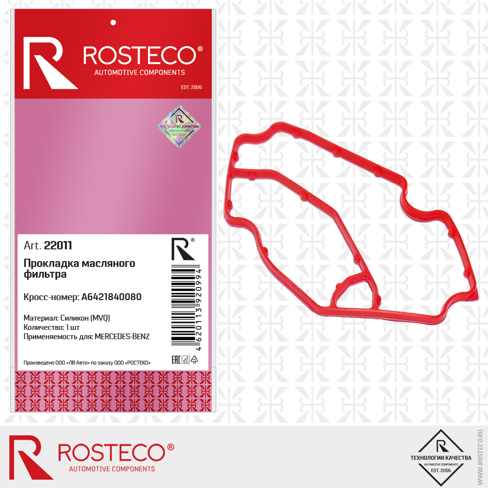 Прокладка масляного фильтра A6421840080 (MVQ - силикон), ROSTECO Прокладка масляного фильтра A6421840080 (MVQ - силикон), ROSTECO