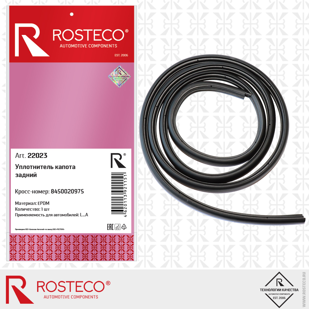 Уплотнитель капота задний 8450020975 (EPDM), ROSTECO Уплотнитель капота задний 8450020975 (EPDM), ROSTECO