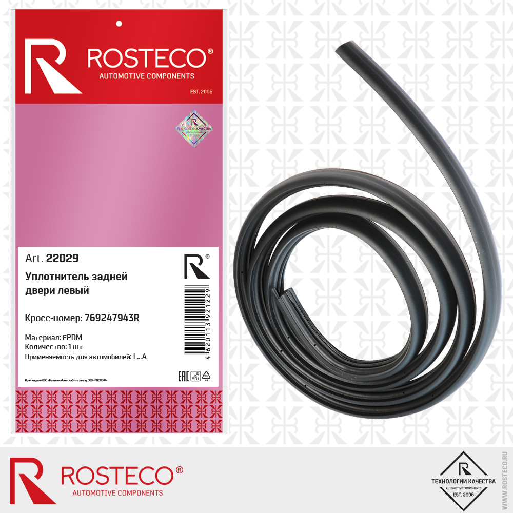 Уплотнитель задней двери левый 769247943R (EPDM), ROSTECO Уплотнитель задней двери левый 769247943R (EPDM), ROSTECO