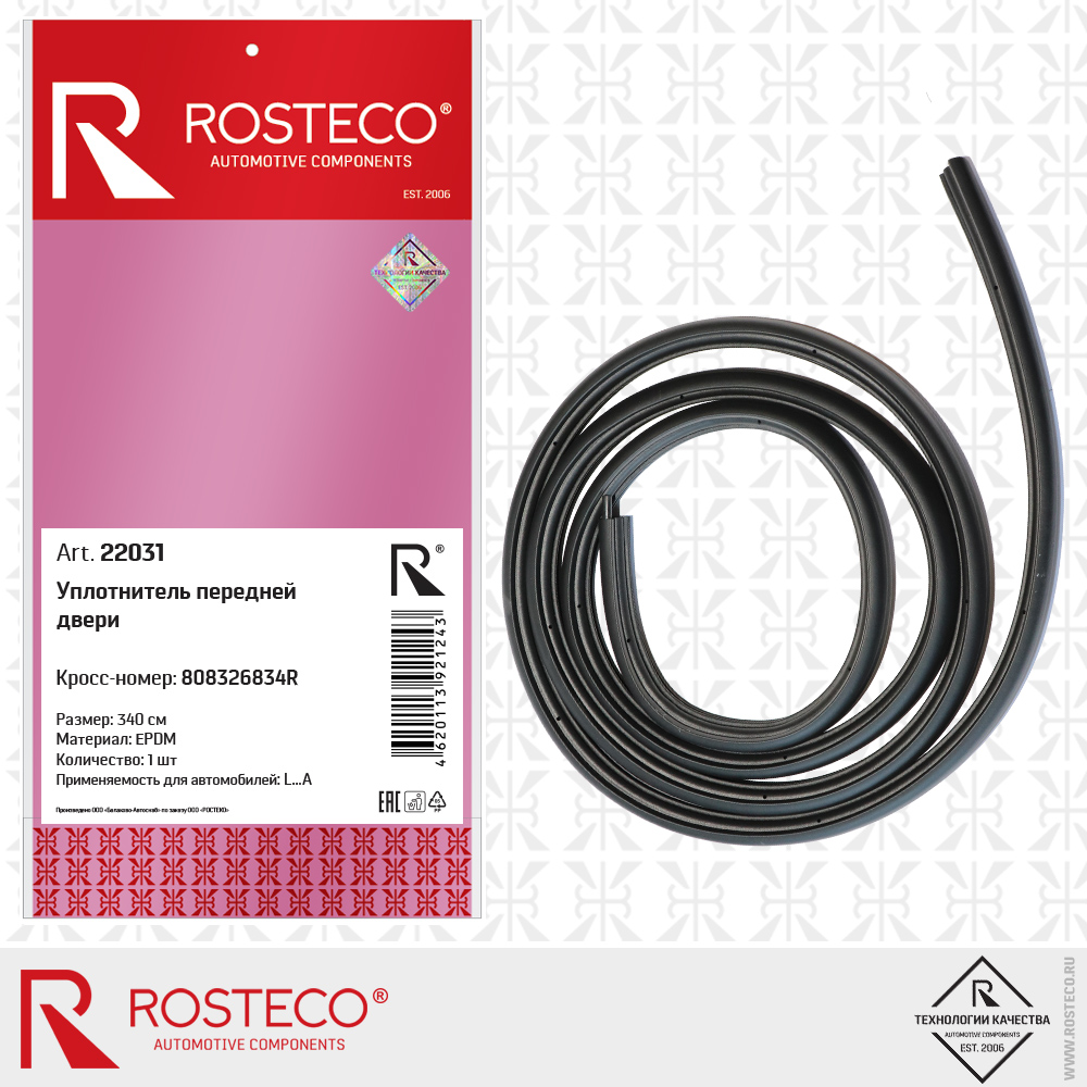 Уплотнитель передней двери 808326834R (EPDM, L=340 см), ROSTECO Уплотнитель передней двери 808326834R (EPDM, L=340 см), ROSTECO