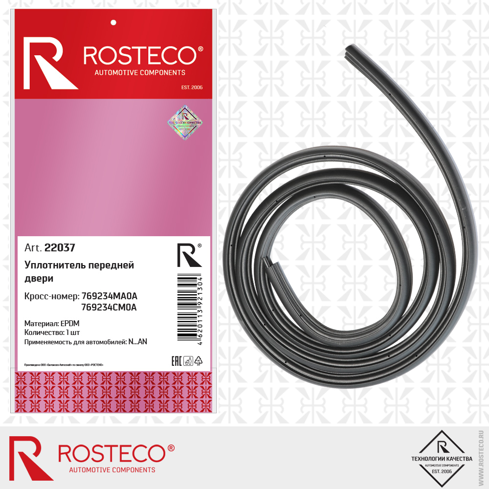 Уплотнитель передней двери 769234MA0A (EPDM), ROSTECO Уплотнитель передней двери 769234MA0A (EPDM), ROSTECO