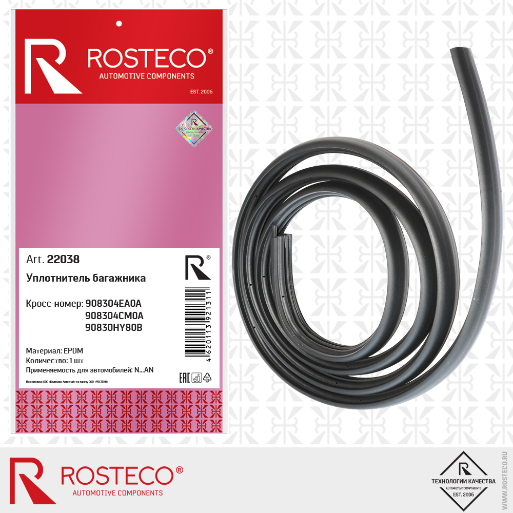 Уплотнитель багажника 908304EA0A (EPDM), ROSTECO Уплотнитель багажника 908304EA0A (EPDM), ROSTECO