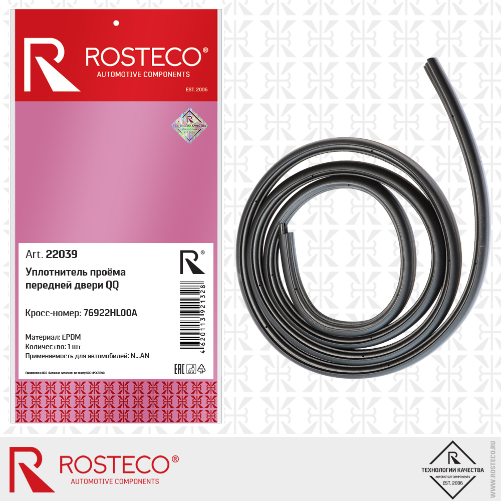 Уплотнитель проёма передней двери QQ 76922HL00A (EPDM), ROSTECO Уплотнитель проёма передней двери QQ 76922HL00A (EPDM), ROSTECO