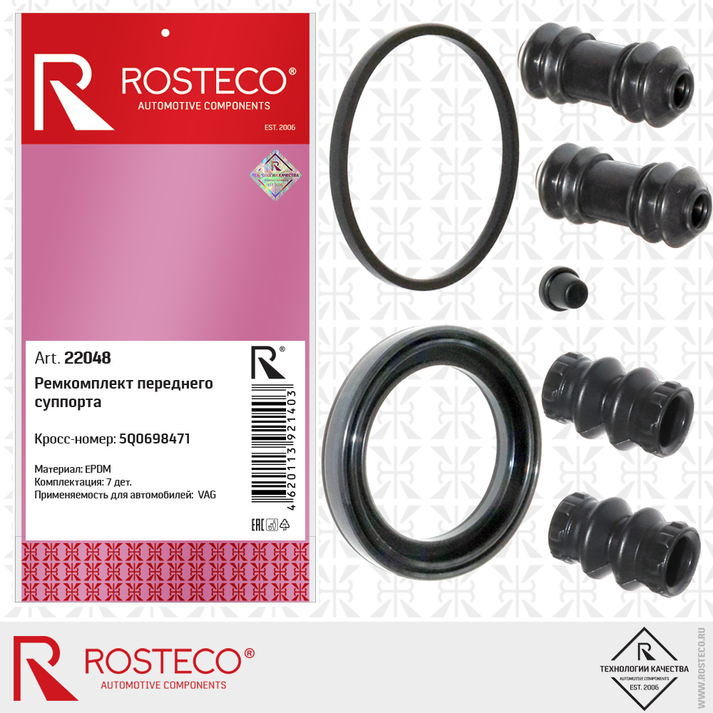 Ремкомплект переднего суппорта 5Q0698471 для а/м VAG (EPDM) к-т 7 дет, ROSTECO Ремкомплект переднего суппорта 5Q0698471 для а/м VAG (EPDM) к-т 7 дет, ROSTECO