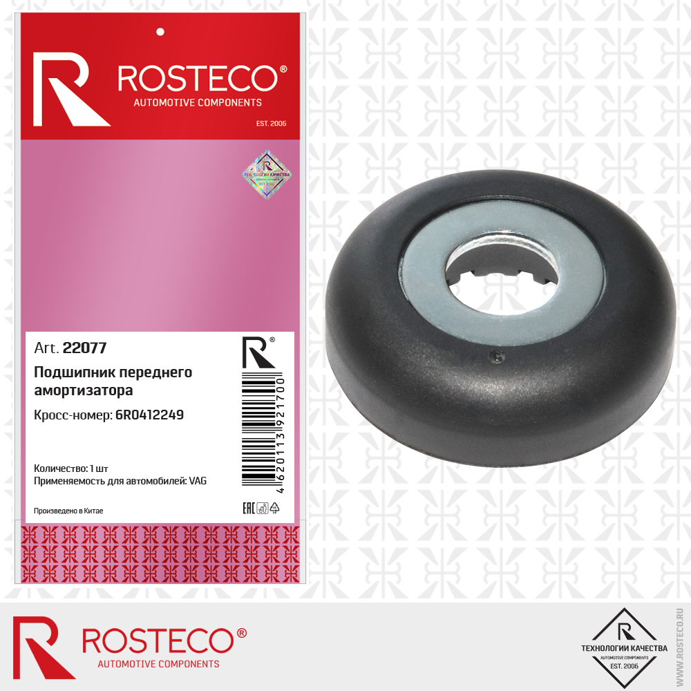 Подшипник переднего амортизатора 6R0412249 для а/м VAG, ROSTECO