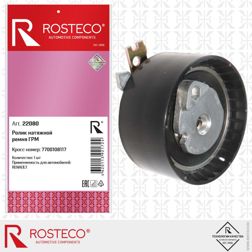 Ролик натяжной ремня ГРМ 7700108117 для а/м RENAULT, ROSTECO Ролик натяжной ремня ГРМ 7700108117 для а/м RENAULT, ROSTECO