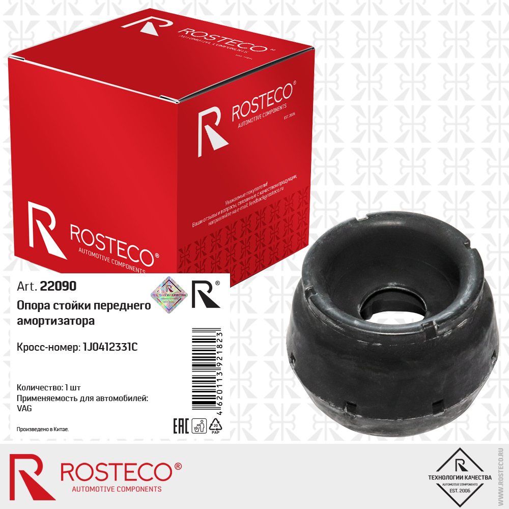 Опора стойки переднего амортизатора 1J0412331C для а/м VAG, ROSTECO Опора стойки переднего амортизатора 1J0412331C для а/м VAG, ROSTECO