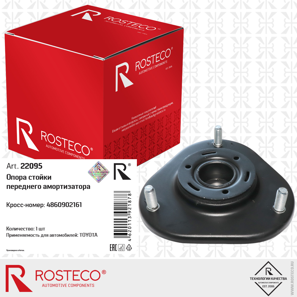 Опора стойки переднего амортизатора 4860902161 для а/м TOYOTA, ROSTECO Опора стойки переднего амортизатора 4860902161 для а/м TOYOTA, ROSTECO