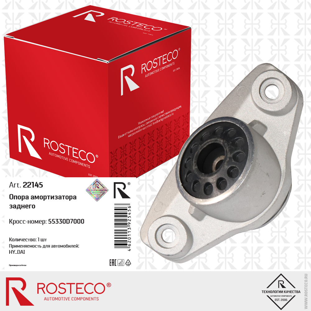 Опора амортизатора заднего 55330D7000 для а/м HYUNDAI, ROSTECO Опора амортизатора заднего 55330D7000 для а/м HYUNDAI, ROSTECO