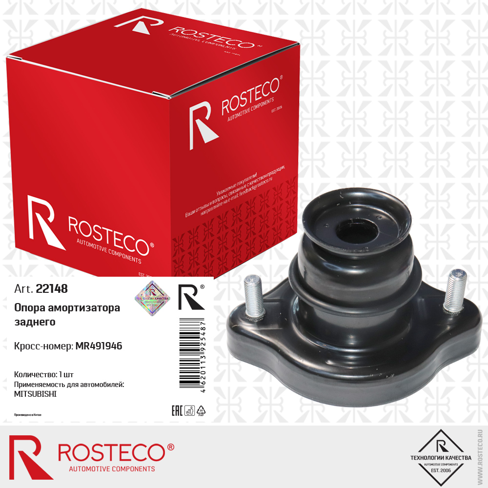Опора амортизатора заднего MR491946 для а/м MITSUBISHI, ROSTECO Опора амортизатора заднего MR491946 для а/м MITSUBISHI, ROSTECO