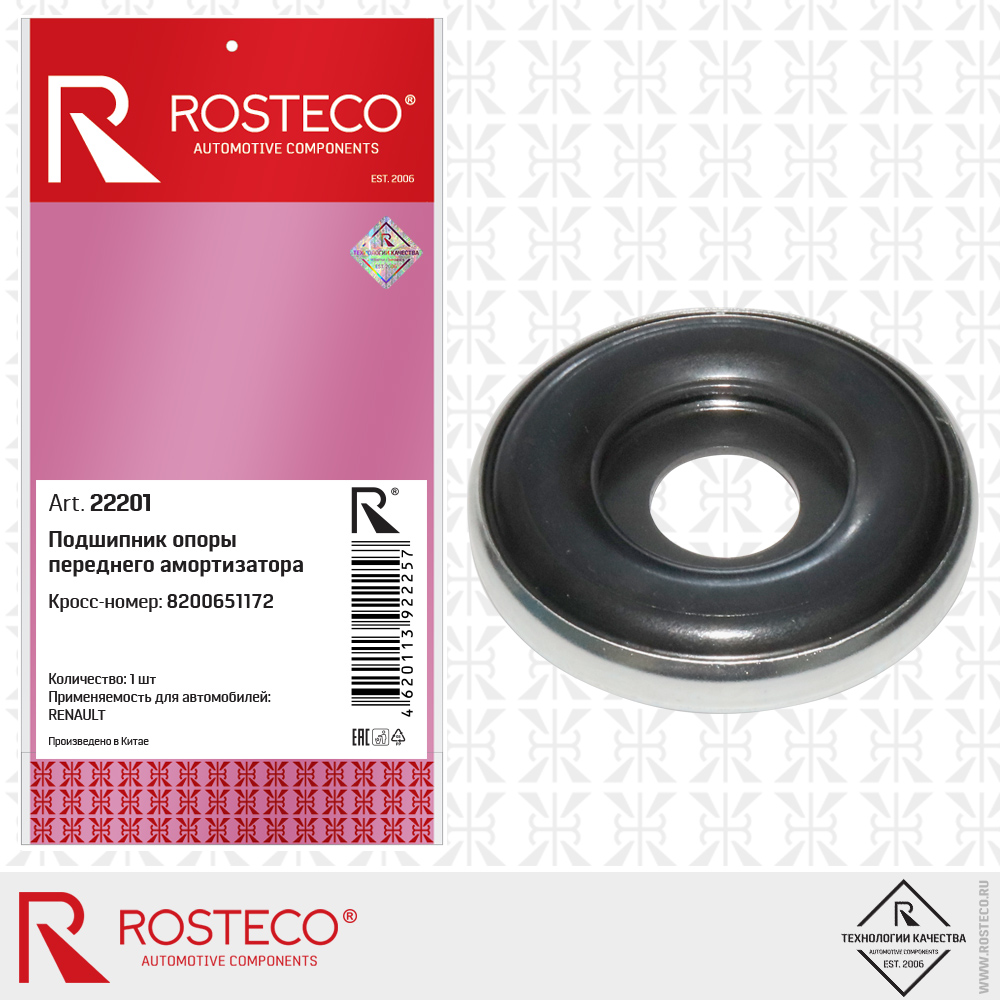 Подшипник опоры переднего амортизатора 8200651172 для а/м RENAULT, ROSTECO