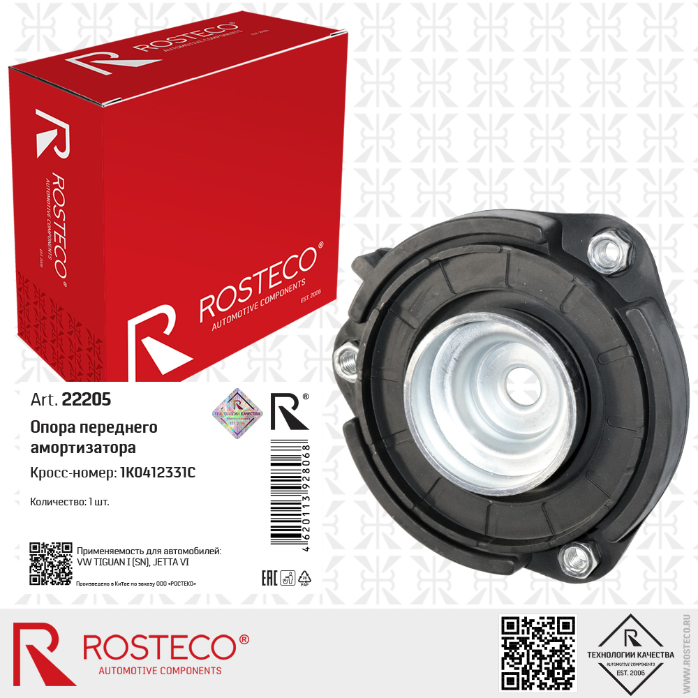 Опора переднего амортизатора 1K0412331C для а/м VW TIGUAN I (SN), JETTA VI, ROSTECO Опора переднего амортизатора 1K0412331C для а/м VW TIGUAN I (SN), JETTA VI, ROSTECO