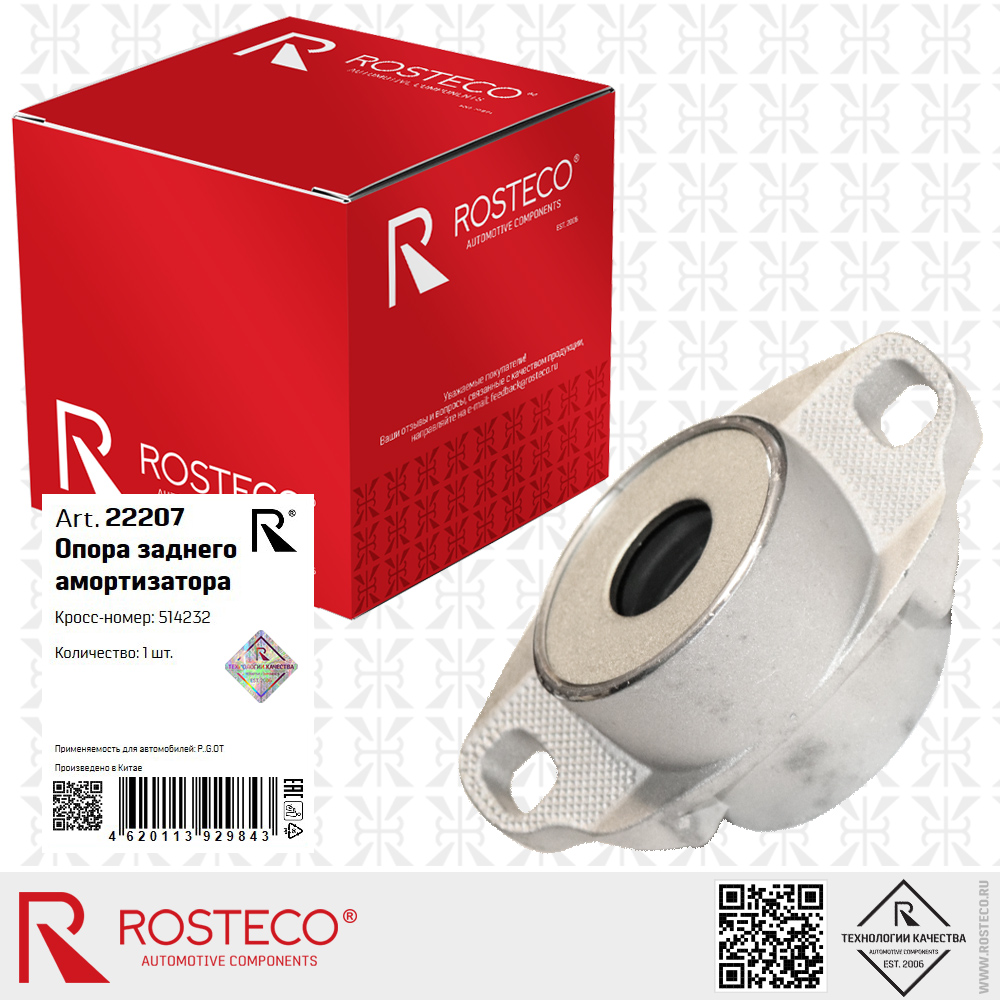 Опора заднего амортизатора 514232 для а/м PEUGEOT, ROSTECO Опора заднего амортизатора 514232 для а/м PEUGEOT, ROSTECO