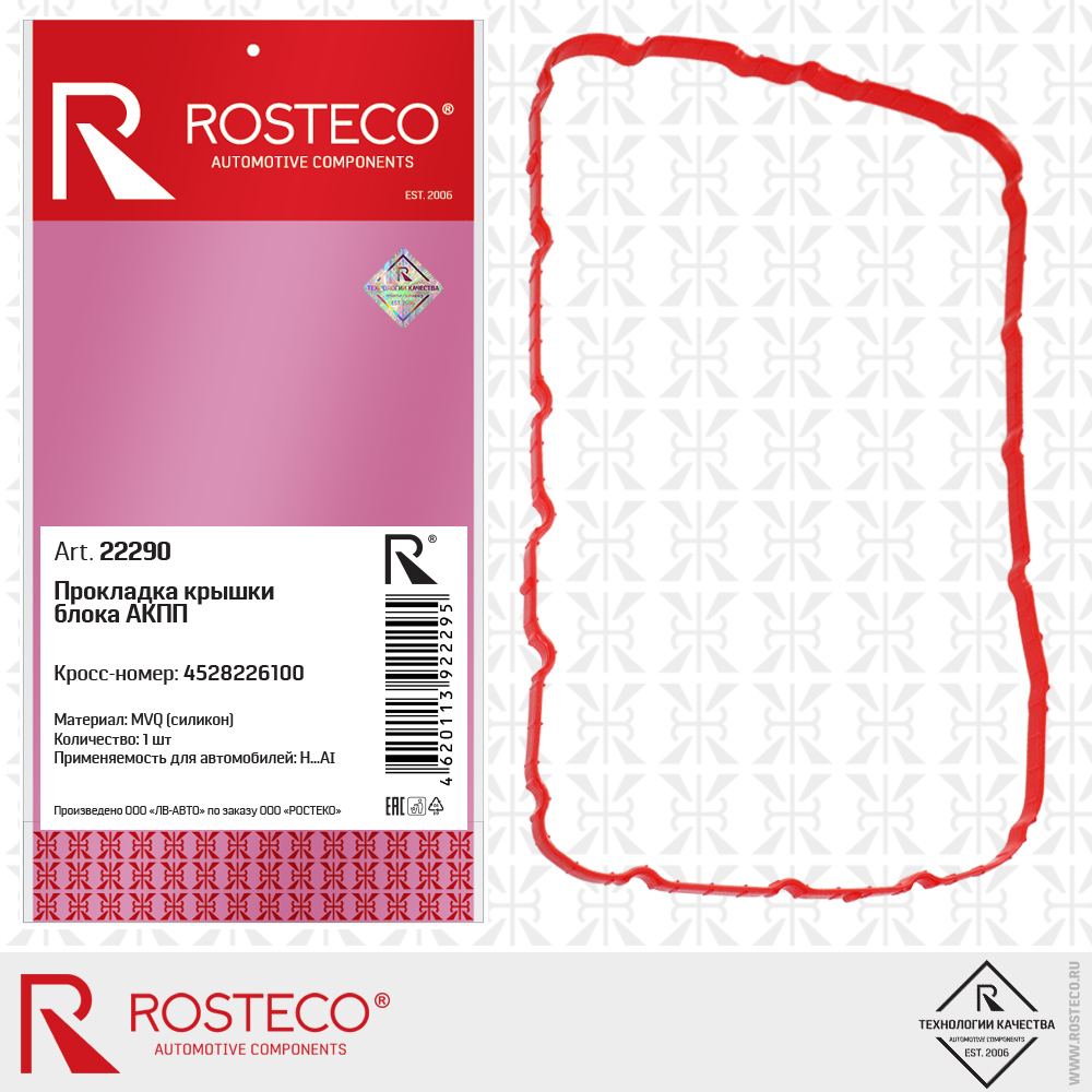 Прокладка крышки блока АКПП 4528226100 (силикон - MVQ), ROSTECO Прокладка крышки блока АКПП 4528226100 (силикон - MVQ), ROSTECO