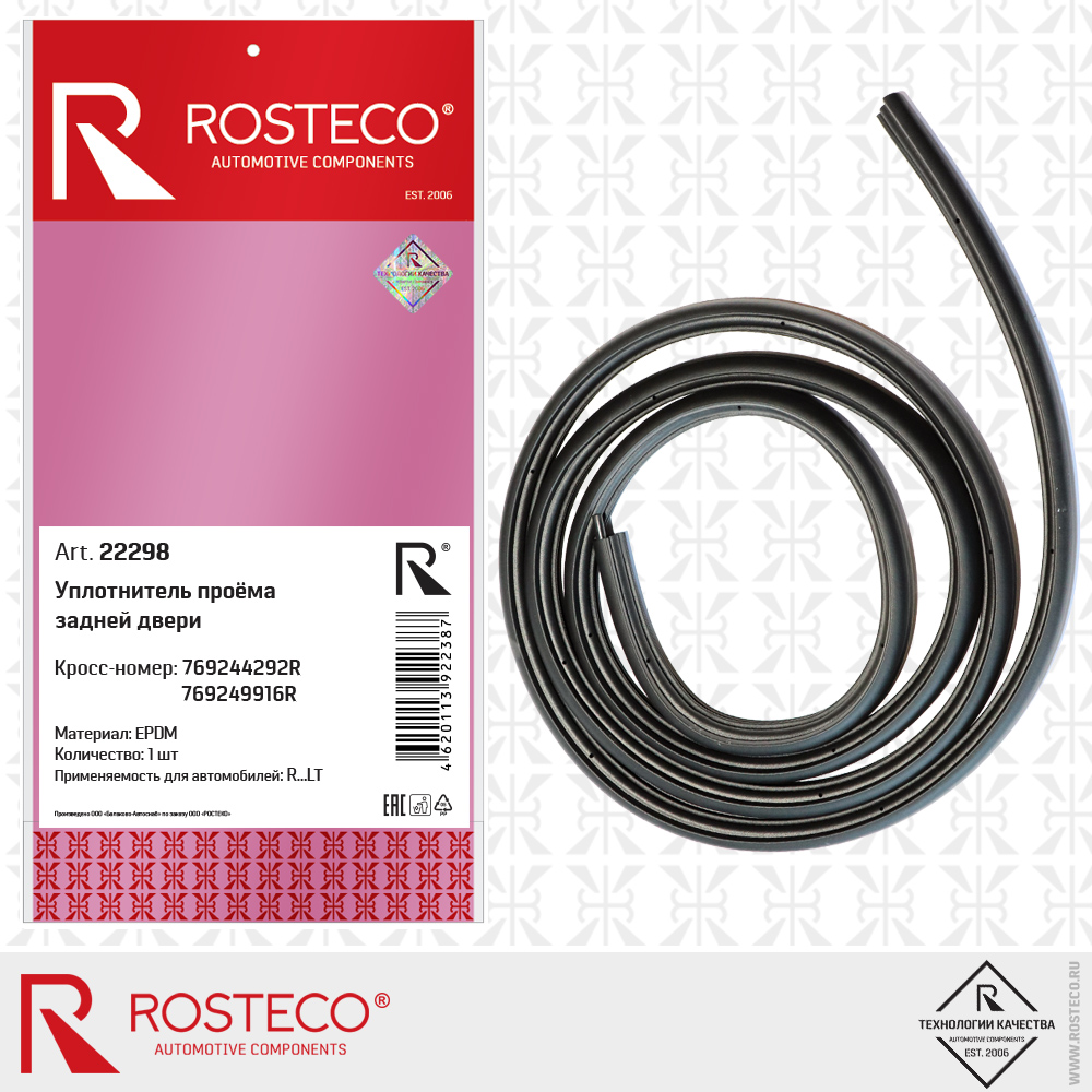 Уплотнитель проёма задней двери 769244292R (EPDM), ROSTECO Уплотнитель проёма задней двери 769244292R (EPDM), ROSTECO