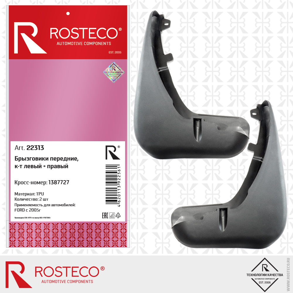 Брызговики передние 1387727 для а/м FORD c 2005г (TPU, к-т левый + правый), ROSTECO Брызговики передние 1387727 для а/м FORD c 2005г (TPU, к-т левый + правый), ROSTECO