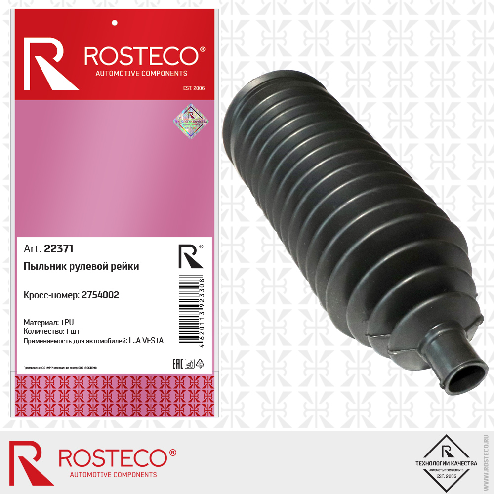 Пыльник рулевой рейки 2754002 VESTA (TPU), ROSTECO Пыльник рулевой рейки 2754002 VESTA (TPU), ROSTECO