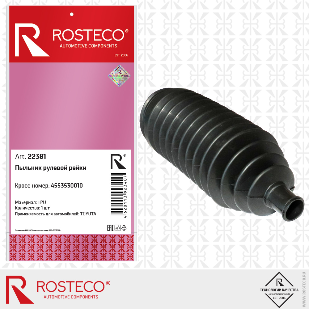 Пыльник рулевой рейки 4553530010 для а/м TOYOTA (TPU), ROSTECO Пыльник рулевой рейки 4553530010 для а/м TOYOTA (TPU), ROSTECO