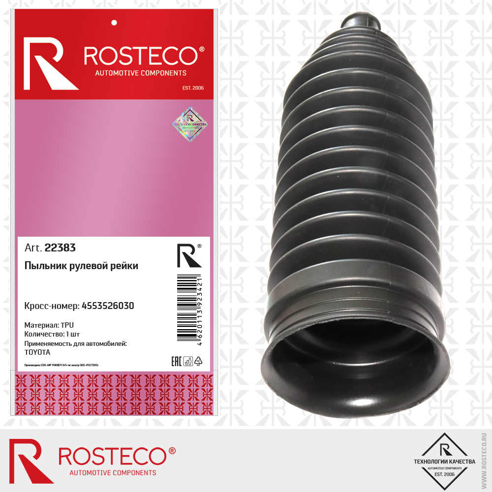 Пыльник рулевой рейки 4553526030 для а/м TOYOTA (TPU), ROSTECO Пыльник рулевой рейки 4553526030 для а/м TOYOTA (TPU), ROSTECO