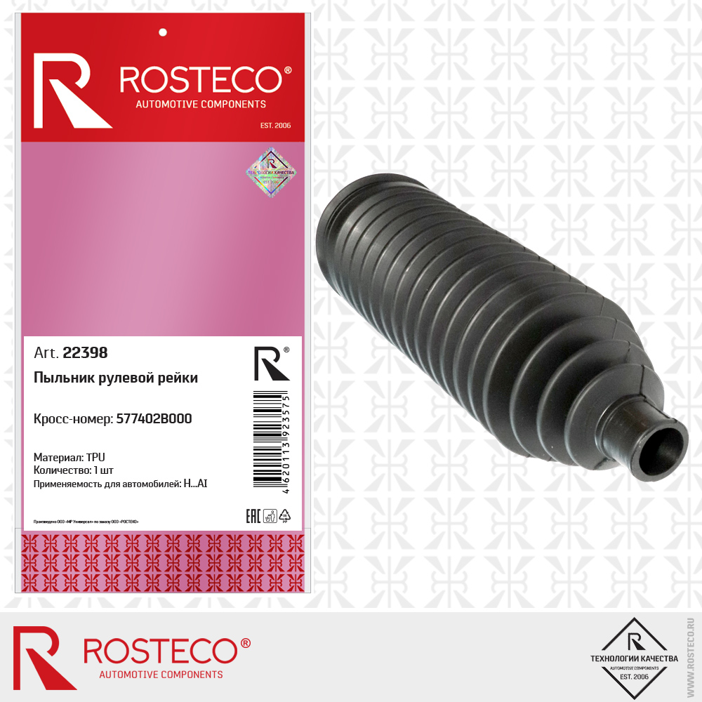 Пыльник рулевой рейки 577402B000 для а/м HYUNDAI (TPU), ROSTECO Пыльник рулевой рейки 577402B000 для а/м HYUNDAI (TPU), ROSTECO