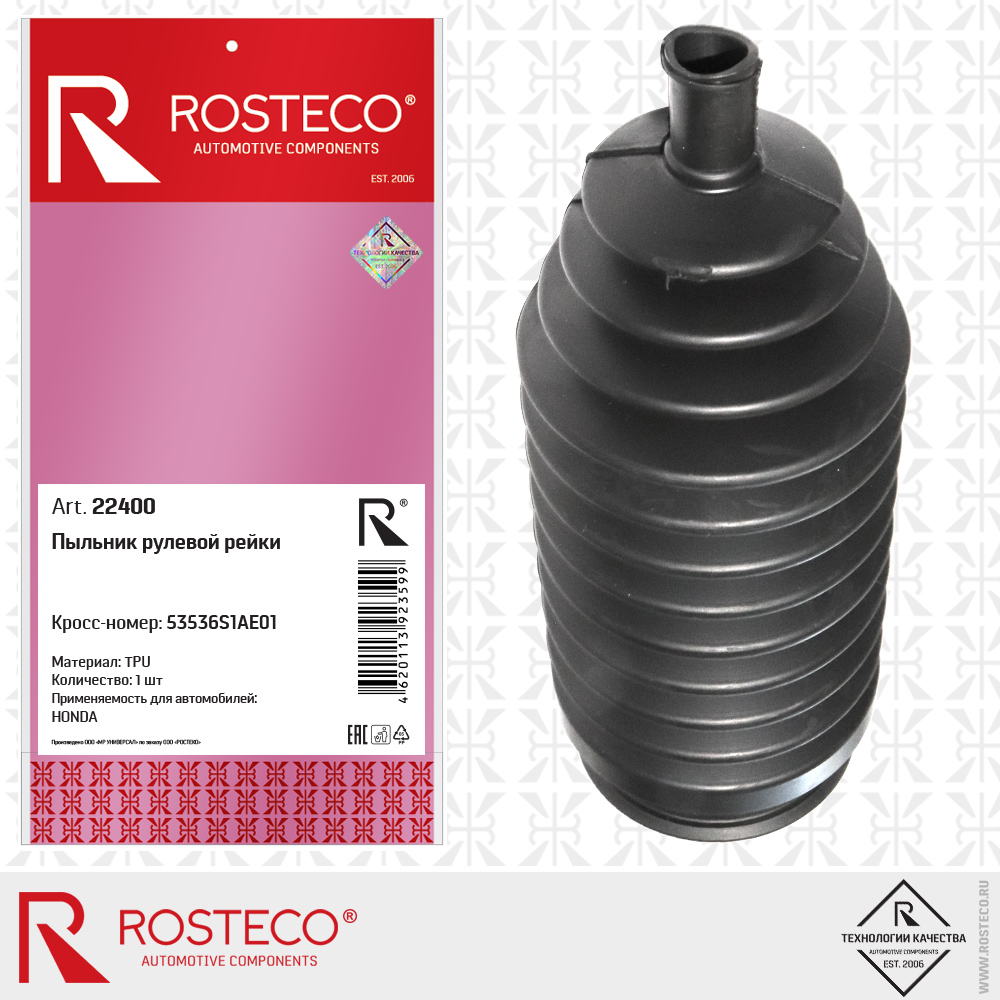 Пыльник рулевой рейки 53536S1AE01 для а/м HONDA (TPU), ROSTECO Пыльник рулевой рейки 53536S1AE01 для а/м HONDA (TPU), ROSTECO