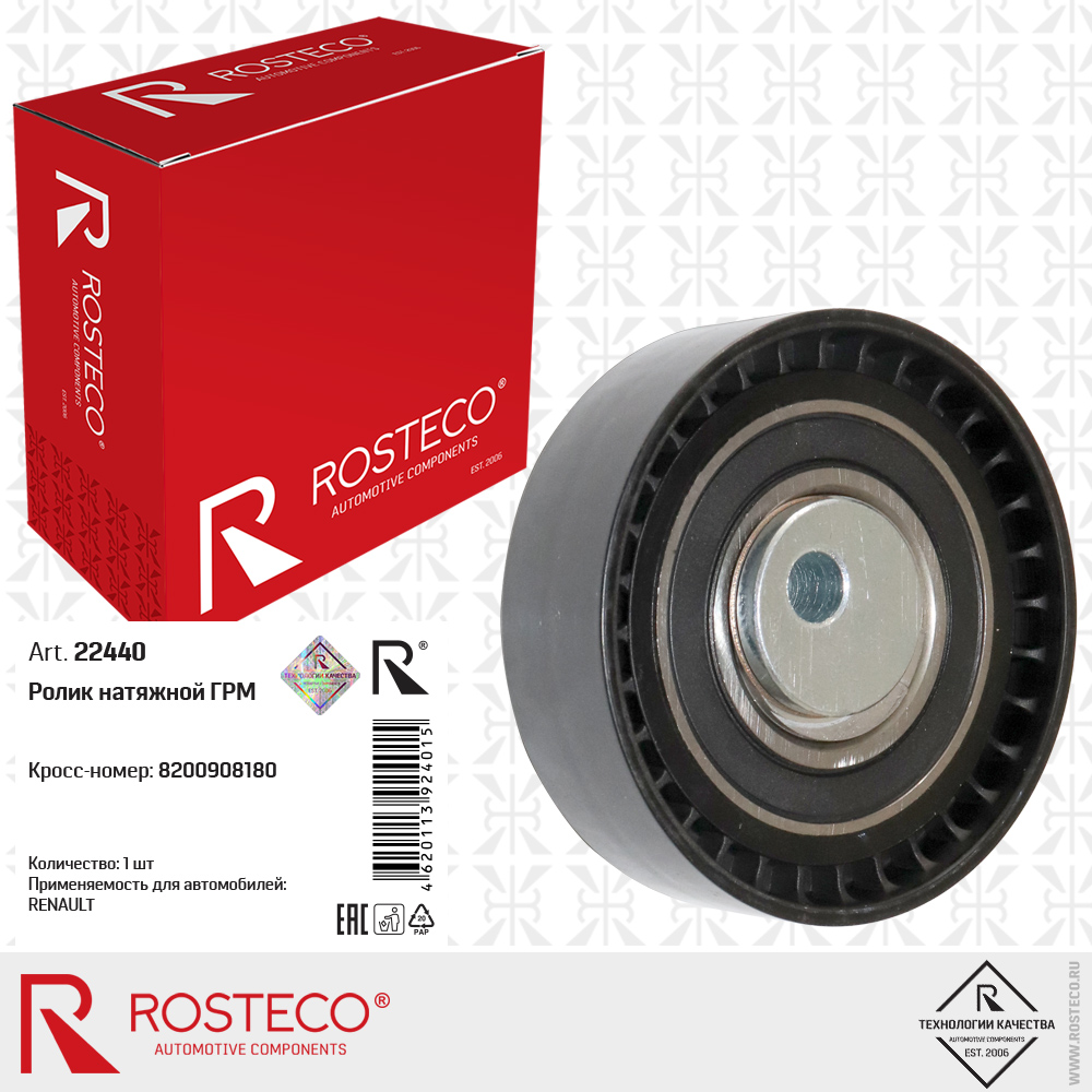 Ролик натяжной ГРМ 8200908180 для а/м RENAULT, ROSTECO Ролик натяжной ГРМ 8200908180 для а/м RENAULT, ROSTECO